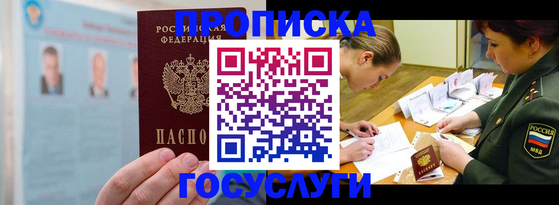 временная регистрация в Ярцево