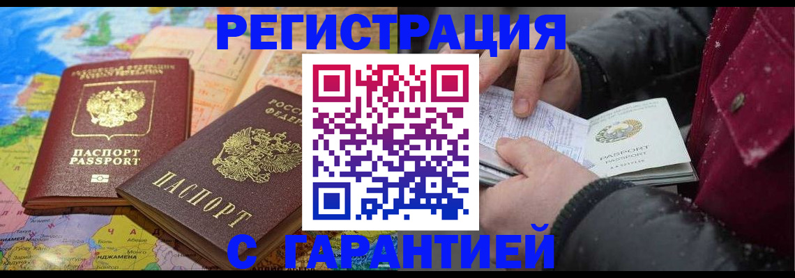 прописка штамп в Ярцево